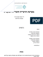 אנטומיה ופיזיולוגיה 2 - מערכת הרבייה הזכרית והנקבית 19-20 - 8033