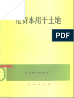 论资本用于土地· (英) 爱德华·威斯特 著