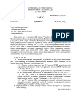 Наказ Затвердж Освіт Програми 2023 2024