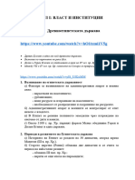 (1) Древноегипетската държава