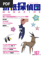 折紙探偵団 雑誌セット 139-144号 折紙探偵団』第24期（139-144号） - 折紙探偵団