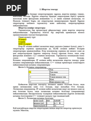 Колготкидегі юбка