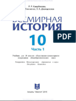 Всемирная История 10 Класс ОГ 1 Часть