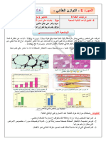 المورد الخامس - التوازن الغذائي) PDF