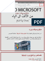 محاضرة مجانية لتعلم برنامج مايكروسوفت وورد Word من الالف الى الياء بكل سهولة