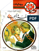 رواية عاصفة الحب PDF - إيما جولدريك