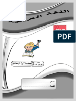 Toddle-بوكلت الصف الأول الإعدادى لغة عربية الترم الأول