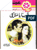 رواية قريبا يا ملاكي PDF - آن هامبسون