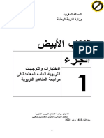 الكتاب الأبيض PDF