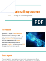 Генотерапія та її перспективи