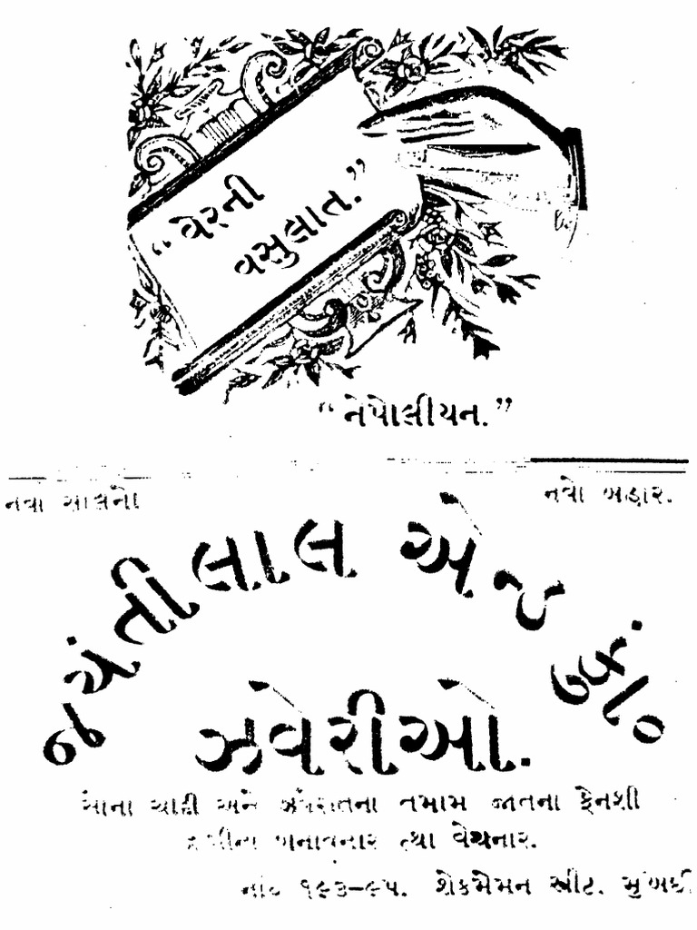 વેરની વસુલાત | PDF