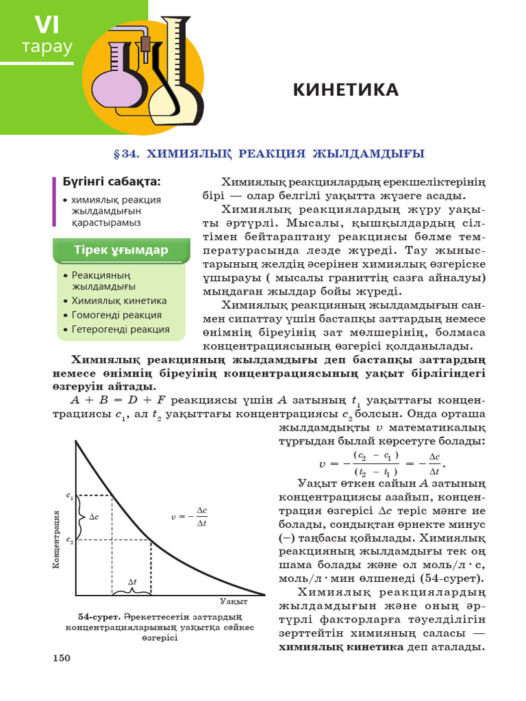 кинетика | PDF
