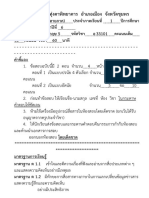 ข้อสอบปลายภาค วิชาภาษาอังกฤษ 5 ม.6 ครูพัชรวิภา