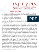 ΜΑΡΤΥΡΙΑ ΜΗΝΟΣ ΟΚΤΩΒΡΙΟΥ 2023 ΤΕΥΧΟΣ 88