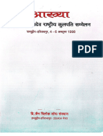 Aakhya Bhagwan Rishabhdev Rastriya Kulpati Sammelan (VGM-199)