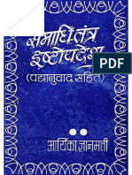 Samadhishatak Ishtopadesh (VGM-18)