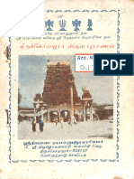 திருக்கோவலூர் ஸ்தலபுராணம்