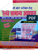 Railway Samanya Gyan PDF by Speedy in Hindi
