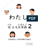 わたにほ2（U13修正済）