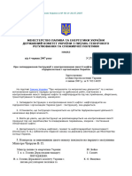 Інструкції з контролювання якості нафтопродуктів