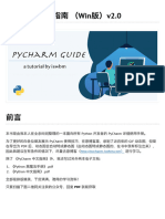 PyCharm 中文指南（Win版）v2.0
