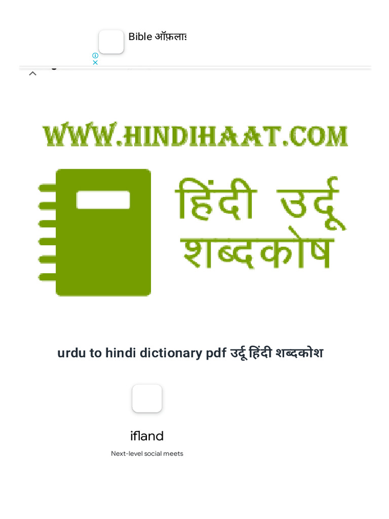 urdu-to-hindi-dictionary-pdf-hindihaat-pdf