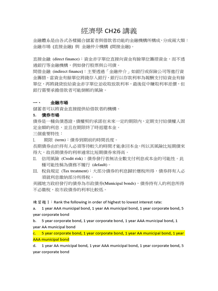 ch26經濟學講義(解答版) | PDF