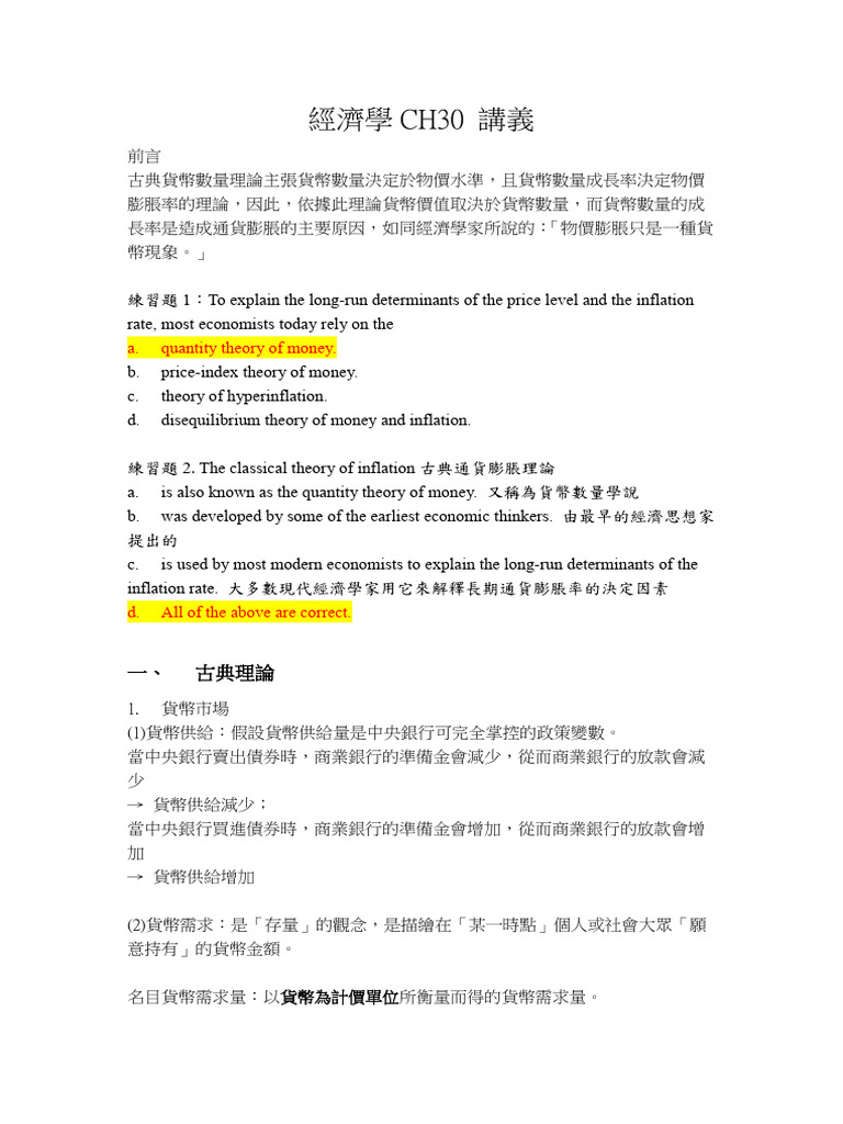 ch30經濟學講義(解答版) | PDF