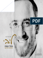 חוברת-1 נפתלי קמפה