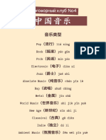 Список слов 中国音乐
