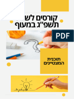 חוברת קורסים מצטיינים סמסטר ב תשפג 2 3