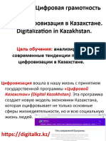 11 кл Цифровизация в Казахстане Программа