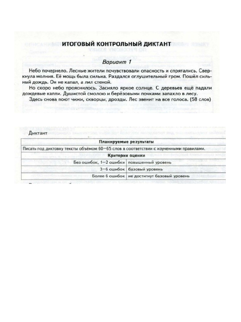 Диктант | PDF