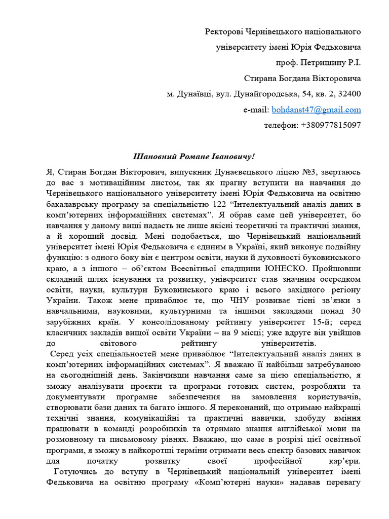 мотиваційний лист 122 | PDF