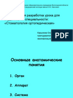 Metodicheskaya Razrabotka Uroka Dlya Studentov Spetsialnosti Stomatologiya Ortop