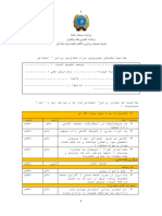 چک لیست سوپرویزن مشاورین روانی-اجتماعی