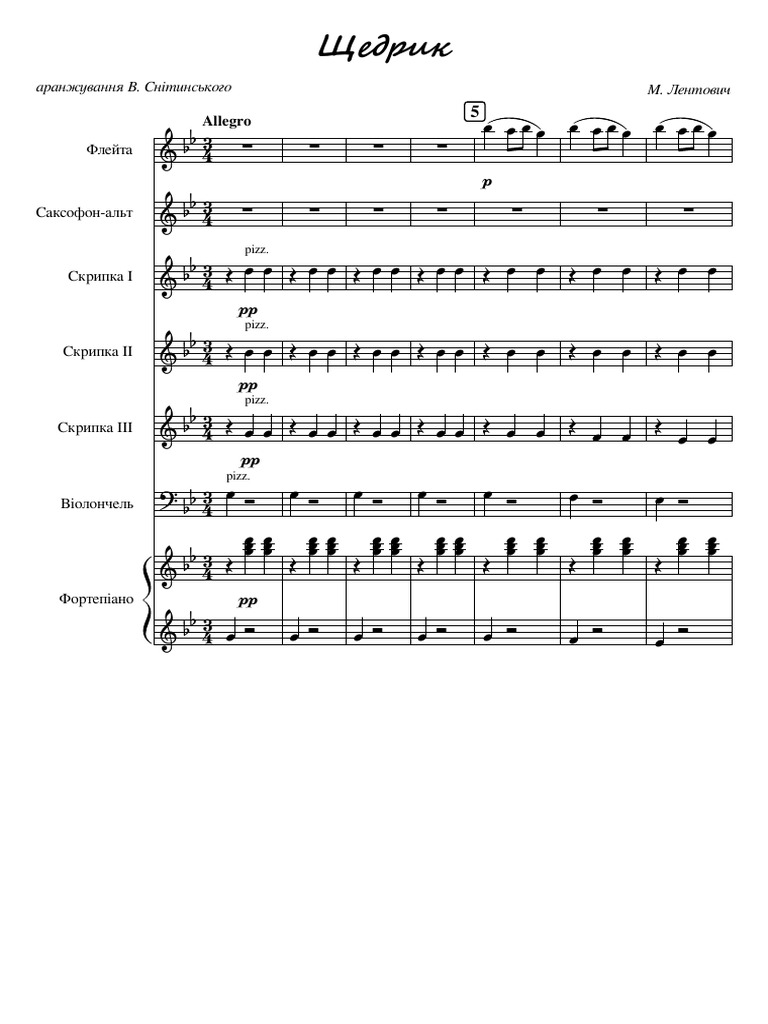 Щедрик вв минус