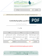 اجراءات التدريب