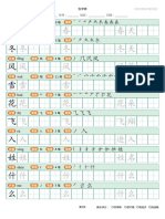 人教版一年级下册（新） 写字表 田字格字帖笔顺