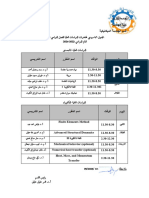 جدول د.ع الفصل الدراسي الاول 2023-2024