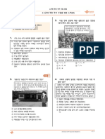 (최다빈출 공략) 2-3.근대 국민 국가 수립을 위한 노력 (01) 한국사 (20문제) (Q)