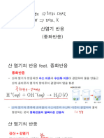 7차시 산염기 중화반응