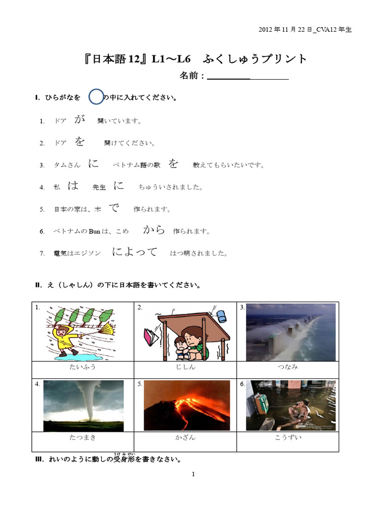 【復習】第1課 第6課 | PDF