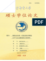 制造企业新一代信息技术吸收水平与企业绩效的关系研究 欧阳书凡