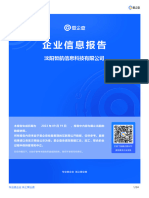 基础版企业信息报告 沈阳哲航信息科技有限公司 爱企查 D722732875916950922022475