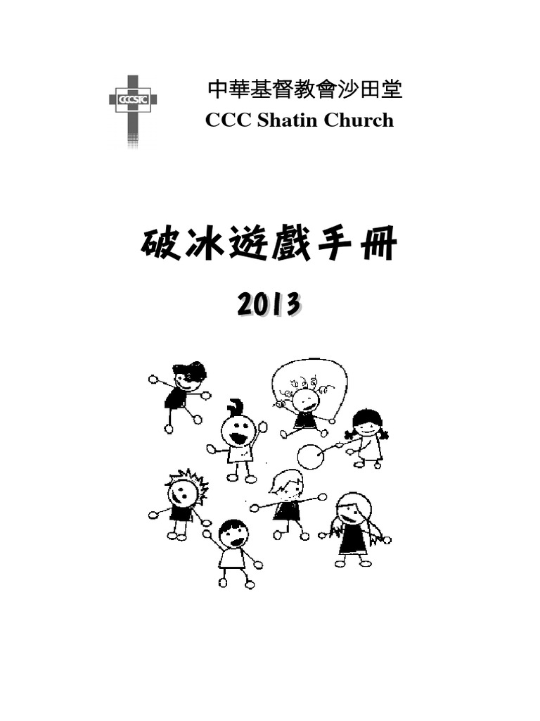 icebreak-handbook-pdf