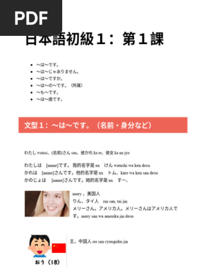 日本語初級1：第1課 | PDF