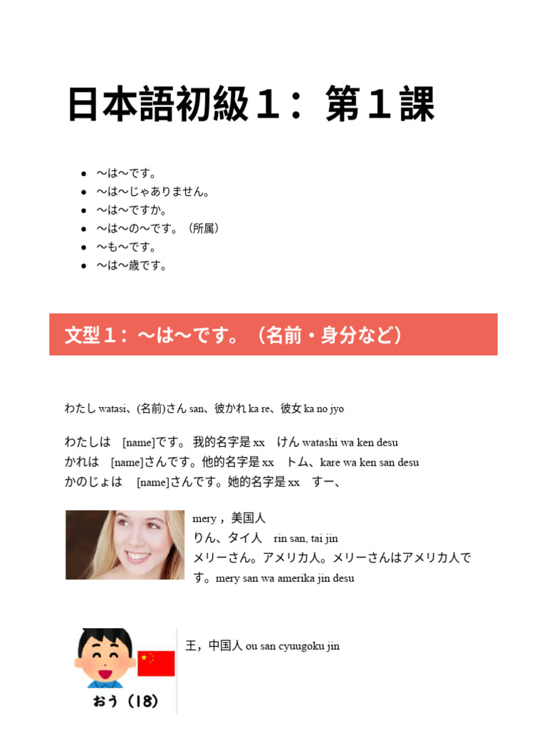 日本語初級1：第1課 | PDF