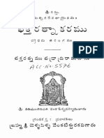 Baktha-Ratnakamu - భక్త రత్నాకరము (ప్రథమ తరంగము) భద్రాద్రి రామదాసు by చెళ్లపిళ్ల వేంకటేశ్వరకవి