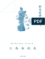 《新恋爱讲座》三岛由纪夫 (Mishima Yukio) 【文字版 PDF电子书 下载】